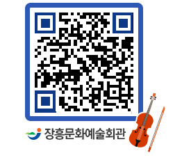 문화예술회관 QRCODE - 공연/전시 페이지 바로가기 (http://www.jangheung.go.kr/art/tat15i@)