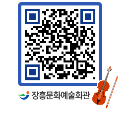 문화예술회관 QRCODE - 공연/전시 페이지 바로가기 (http://www.jangheung.go.kr/art/ujtd1v@)