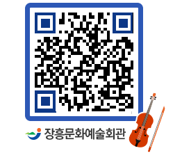 문화예술회관 QRCODE - 공연/전시 페이지 바로가기 (http://www.jangheung.go.kr/art/v3ucap@)