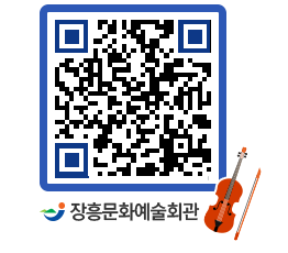 문화예술회관 QRCODE - 대관신청 페이지 바로가기 (http://www.jangheung.go.kr/art/1hzfp0@)