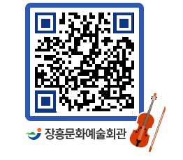 문화예술회관 QRCODE - 대관신청 페이지 바로가기 (http://www.jangheung.go.kr/art/enq2lc@)