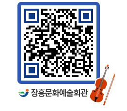 문화예술회관 QRCODE - 대관신청 페이지 바로가기 (http://www.jangheung.go.kr/art/u1rf12@)
