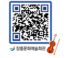 문화예술회관 QRCODE - 대공연장 페이지 바로가기 (http://www.jangheung.go.kr/art/blqn0o@)