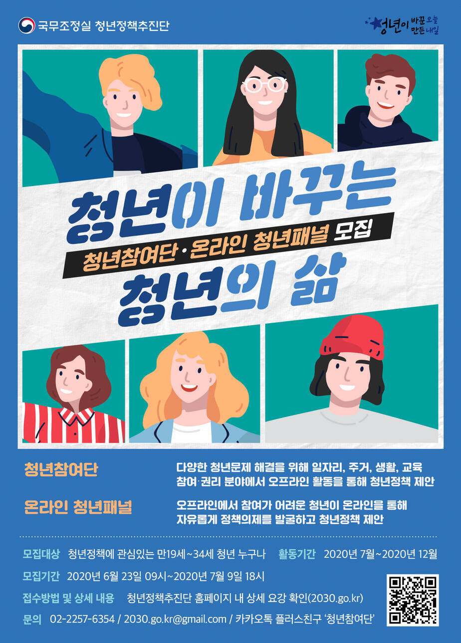 청년참여단 및 온라인 청년패널 참여자 모집 웹포스터