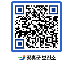 보건소 QRCODE - 감염병정보 페이지 바로가기 (http://www.jangheung.go.kr/health/uw0duf@)
