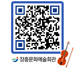 문화예술회관 QRCODE - 자유게시판 페이지 바로가기 (http://www.jangheung.go.kr/art/4f5s2w@)