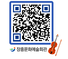 문화예술회관 QRCODE - 공연/전시 페이지 바로가기 (http://www.jangheung.go.kr/art/0rp21j@)