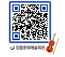 문화예술회관 QRCODE - 공연/전시 페이지 바로가기 (http://www.jangheung.go.kr/art/3frvil@)