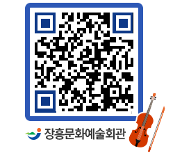 문화예술회관 QRCODE - 공연/전시 페이지 바로가기 (http://www.jangheung.go.kr/art/4vz24m@)