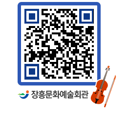 문화예술회관 QRCODE - 공연/전시 페이지 바로가기 (http://www.jangheung.go.kr/art/54ahno@)