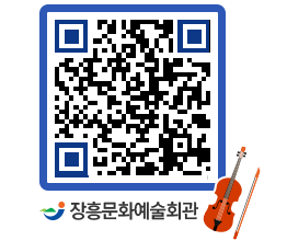 문화예술회관 QRCODE - 공연/전시 페이지 바로가기 (http://www.jangheung.go.kr/art/hutvks@)