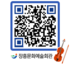 문화예술회관 QRCODE - 공연/전시 페이지 바로가기 (http://www.jangheung.go.kr/art/j2uewc@)