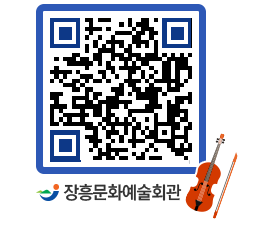 문화예술회관 QRCODE - 공연/전시 페이지 바로가기 (http://www.jangheung.go.kr/art/pnlhhl@)