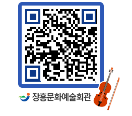 문화예술회관 QRCODE - 공연/전시 페이지 바로가기 (http://www.jangheung.go.kr/art/riysf0@)