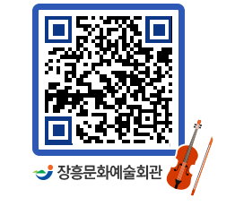 문화예술회관 QRCODE - 공연/전시 페이지 바로가기 (http://www.jangheung.go.kr/art/swuss4@)