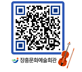 문화예술회관 QRCODE - 공연/전시 페이지 바로가기 (http://www.jangheung.go.kr/art/udnur3@)