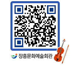 문화예술회관 QRCODE - 공연/전시 페이지 바로가기 (http://www.jangheung.go.kr/art/v2vxar@)