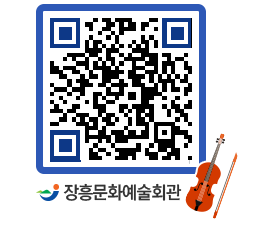 문화예술회관 QRCODE - 공연/전시 페이지 바로가기 (http://www.jangheung.go.kr/art/x4hpzk@)