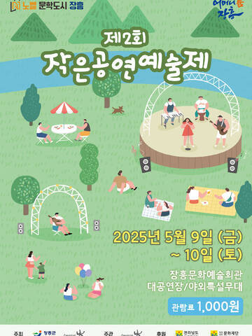 제 2회 작은공연예술제