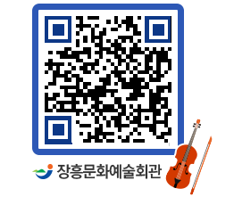 문화예술회관 QRCODE - 공연/전시 페이지 바로가기 (http://www.jangheung.go.kr/art/yopao5@)