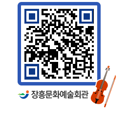 문화예술회관 QRCODE - 대관신청 페이지 바로가기 (http://www.jangheung.go.kr/art/00v11d@)