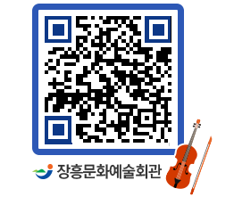 문화예술회관 QRCODE - 대관신청 페이지 바로가기 (http://www.jangheung.go.kr/art/013wc2@)