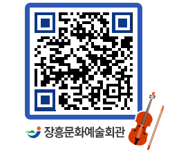 문화예술회관 QRCODE - 대관신청 페이지 바로가기 (http://www.jangheung.go.kr/art/045djj@)