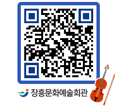 문화예술회관 QRCODE - 대관신청 페이지 바로가기 (http://www.jangheung.go.kr/art/0adz3q@)