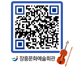 문화예술회관 QRCODE - 대관신청 페이지 바로가기 (http://www.jangheung.go.kr/art/0b2hxo@)