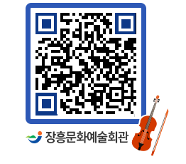 문화예술회관 QRCODE - 대관신청 페이지 바로가기 (http://www.jangheung.go.kr/art/0bzv4g@)