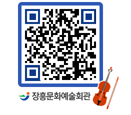 문화예술회관 QRCODE - 대관신청 페이지 바로가기 (http://www.jangheung.go.kr/art/0fhkq1@)