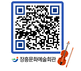 문화예술회관 QRCODE - 대관신청 페이지 바로가기 (http://www.jangheung.go.kr/art/0lepnp@)