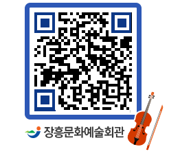 문화예술회관 QRCODE - 대관신청 페이지 바로가기 (http://www.jangheung.go.kr/art/0qnsyj@)