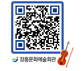 문화예술회관 QRCODE - 대관신청 페이지 바로가기 (http://www.jangheung.go.kr/art/0tfrup@)