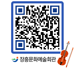 문화예술회관 QRCODE - 대관신청 페이지 바로가기 (http://www.jangheung.go.kr/art/0vzc2x@)