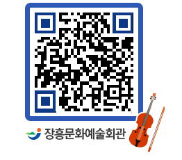 문화예술회관 QRCODE - 대관신청 페이지 바로가기 (http://www.jangheung.go.kr/art/0yg4l5@)