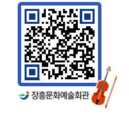 문화예술회관 QRCODE - 대관신청 페이지 바로가기 (http://www.jangheung.go.kr/art/0zlgjm@)