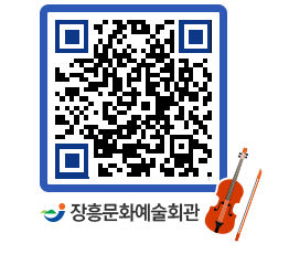 문화예술회관 QRCODE - 대관신청 페이지 바로가기 (http://www.jangheung.go.kr/art/12z1p3@)