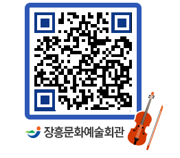 문화예술회관 QRCODE - 대관신청 페이지 바로가기 (http://www.jangheung.go.kr/art/1h35tm@)