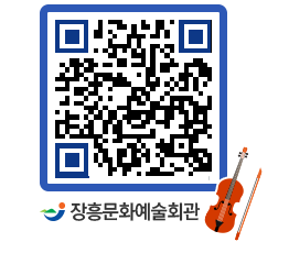 문화예술회관 QRCODE - 대관신청 페이지 바로가기 (http://www.jangheung.go.kr/art/1jaofw@)