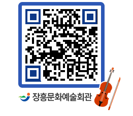 문화예술회관 QRCODE - 대관신청 페이지 바로가기 (http://www.jangheung.go.kr/art/1lvxln@)