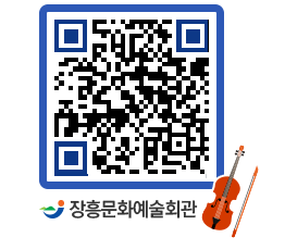 문화예술회관 QRCODE - 대관신청 페이지 바로가기 (http://www.jangheung.go.kr/art/1ohrco@)