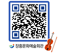 문화예술회관 QRCODE - 대관신청 페이지 바로가기 (http://www.jangheung.go.kr/art/1pn12e@)