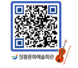 문화예술회관 QRCODE - 대관신청 페이지 바로가기 (http://www.jangheung.go.kr/art/1pp3yv@)