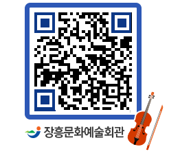 문화예술회관 QRCODE - 대관신청 페이지 바로가기 (http://www.jangheung.go.kr/art/1ufork@)