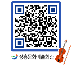 문화예술회관 QRCODE - 대관신청 페이지 바로가기 (http://www.jangheung.go.kr/art/1xez3u@)