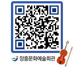 문화예술회관 QRCODE - 대관신청 페이지 바로가기 (http://www.jangheung.go.kr/art/1zqjqm@)