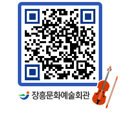 문화예술회관 QRCODE - 대관신청 페이지 바로가기 (http://www.jangheung.go.kr/art/22u1yr@)