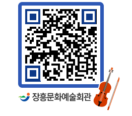 문화예술회관 QRCODE - 대관신청 페이지 바로가기 (http://www.jangheung.go.kr/art/2dtp1r@)