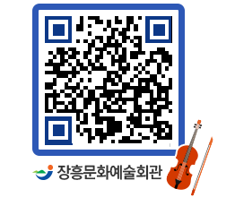 문화예술회관 QRCODE - 대관신청 페이지 바로가기 (http://www.jangheung.go.kr/art/2g0abw@)